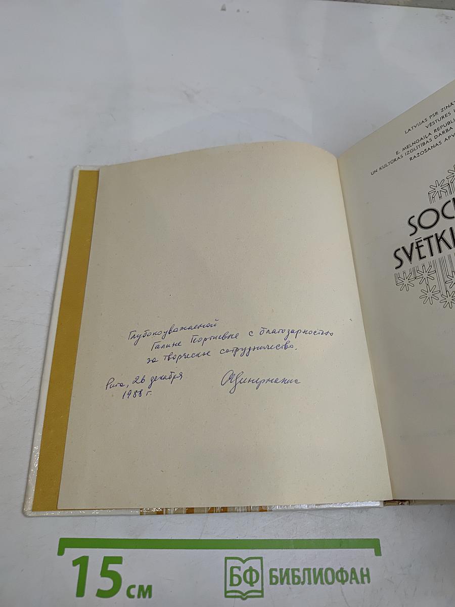 Социалистические светки ум иеражас