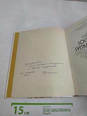 Социалистические светки ум иеражас