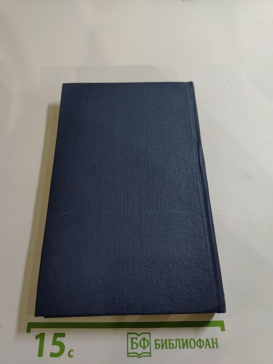 Собрание сочинений. Том восьмой: Костер (книга вторая), Ступени, Очерки