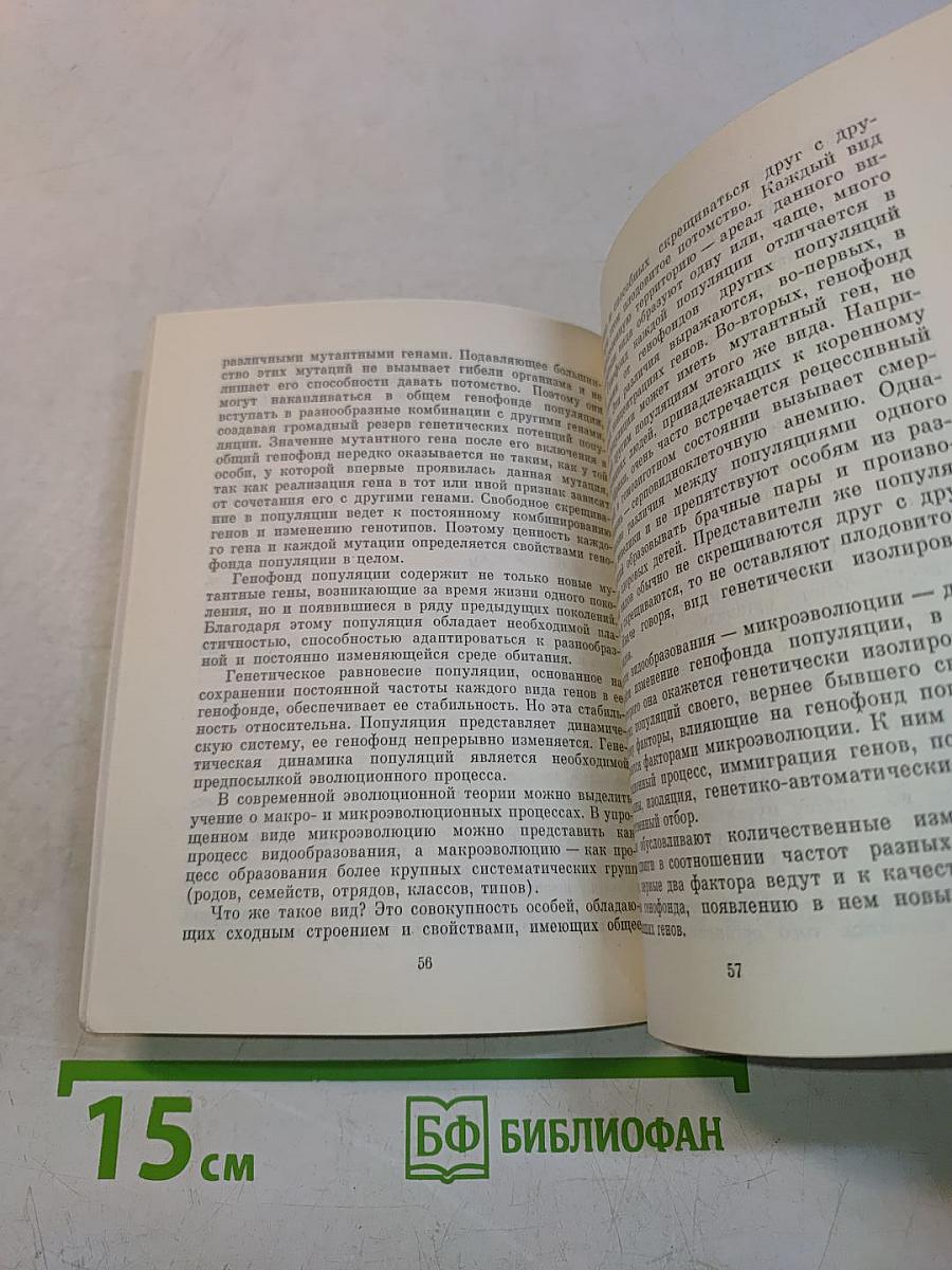 Генетика — медицине