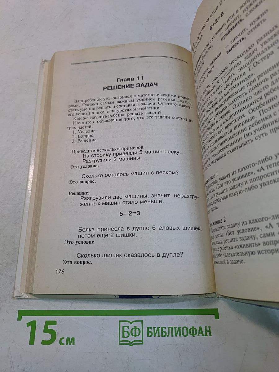 Учимся читать и считать
