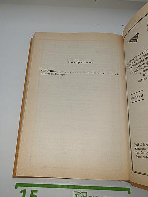 Кристина