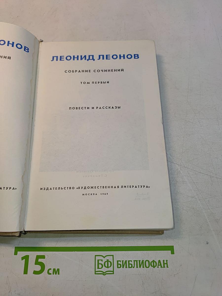 Собрание сочинений. Том первый. Повести и рассказы