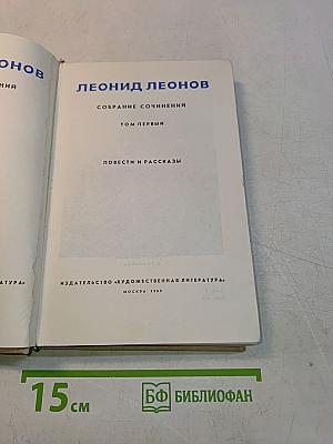 Собрание сочинений. Том первый. Повести и рассказы