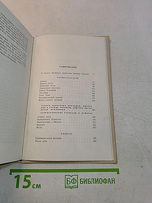 Собрание сочинений. Том первый. Повести и рассказы