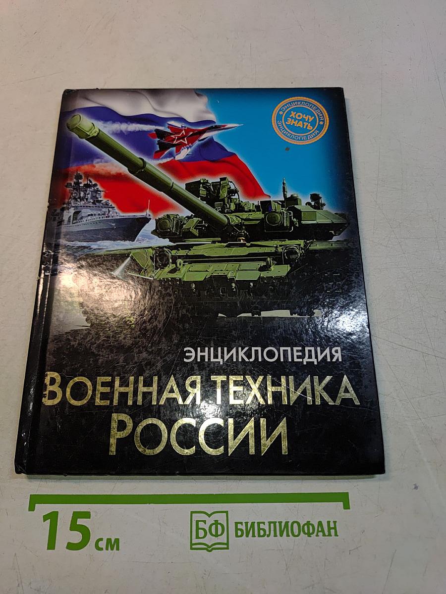 Военная техника России