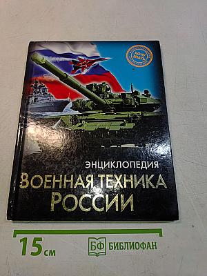 Военная техника России