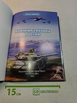Военная техника России
