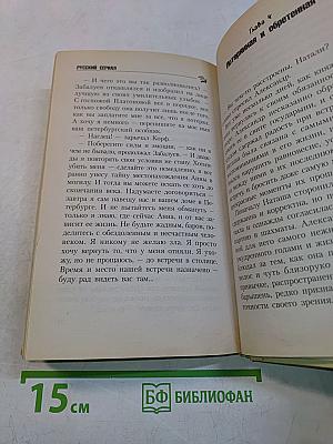 Бедная Настя. Через тернии – к звёздам