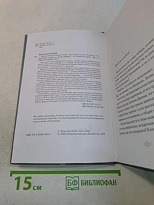 Вовка, который оседлал бомбу