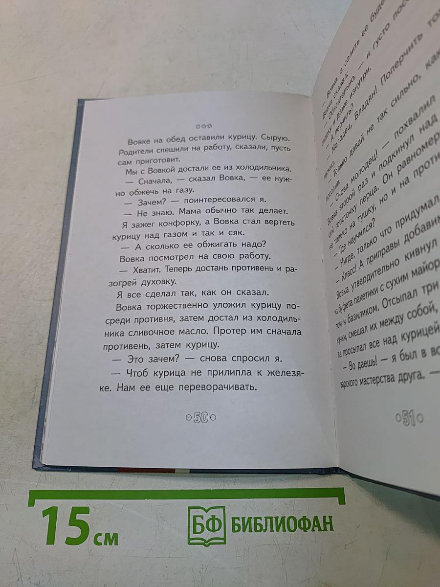 Вовка, который оседлал бомбу