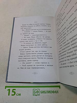 Вовка, который оседлал бомбу