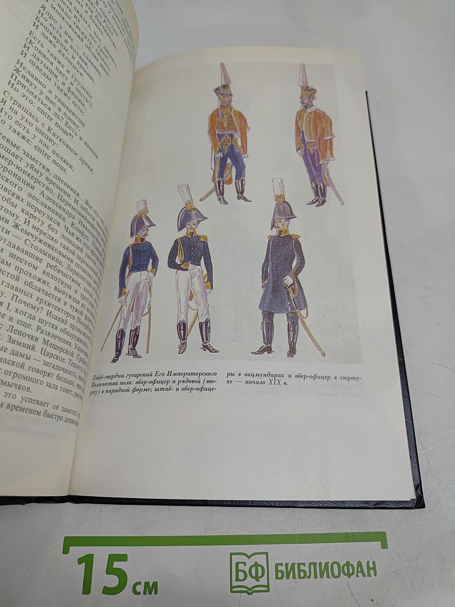 Честь мундира. Чины, традиции, лица. Русская армия от Петра I до Николая II