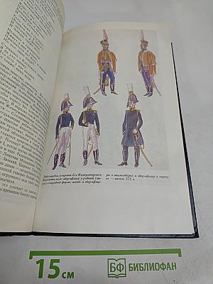 Честь мундира. Чины, традиции, лица. Русская армия от Петра I до Николая II