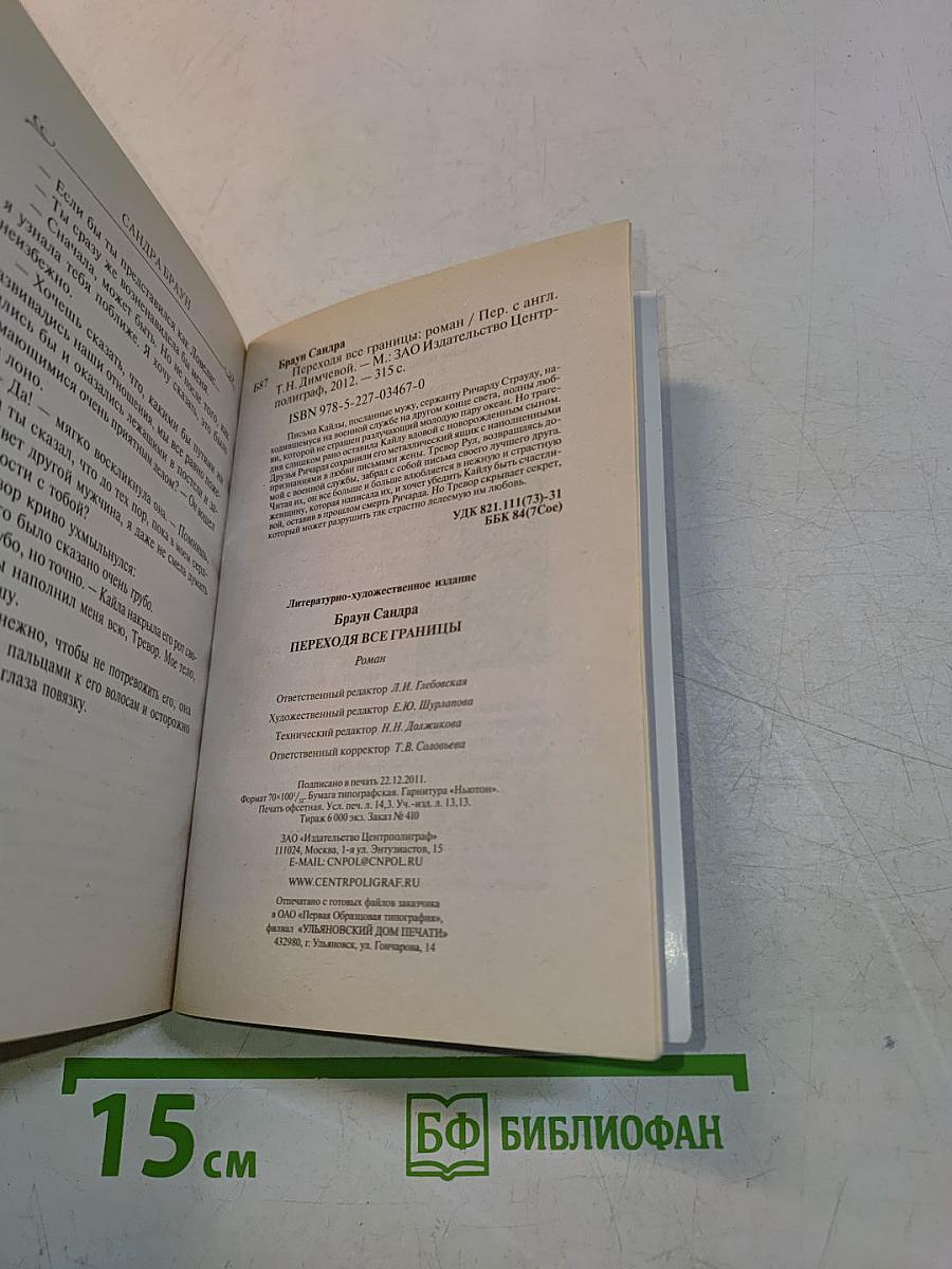 Переходя все границы