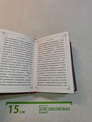 Святое Евангелие