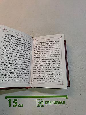Святое Евангелие