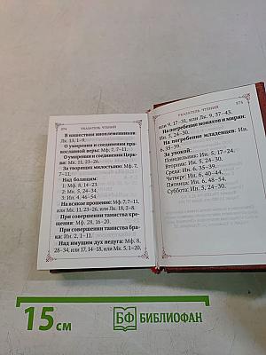 Святое Евангелие