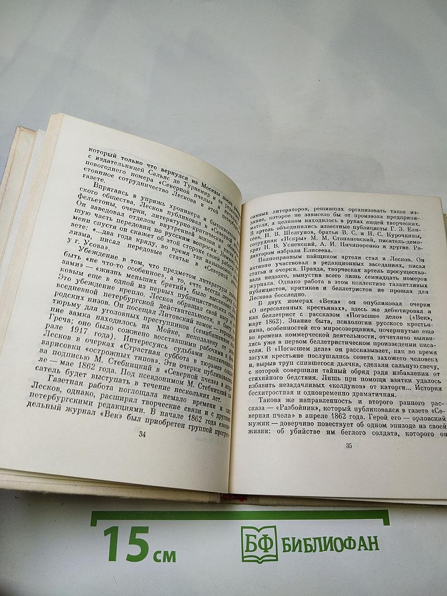 Лесков в Петербурге