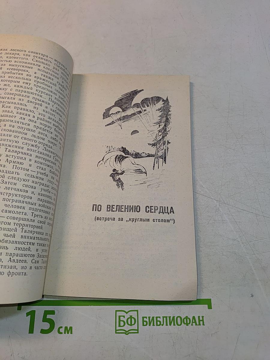 Часовые партизанского эфира