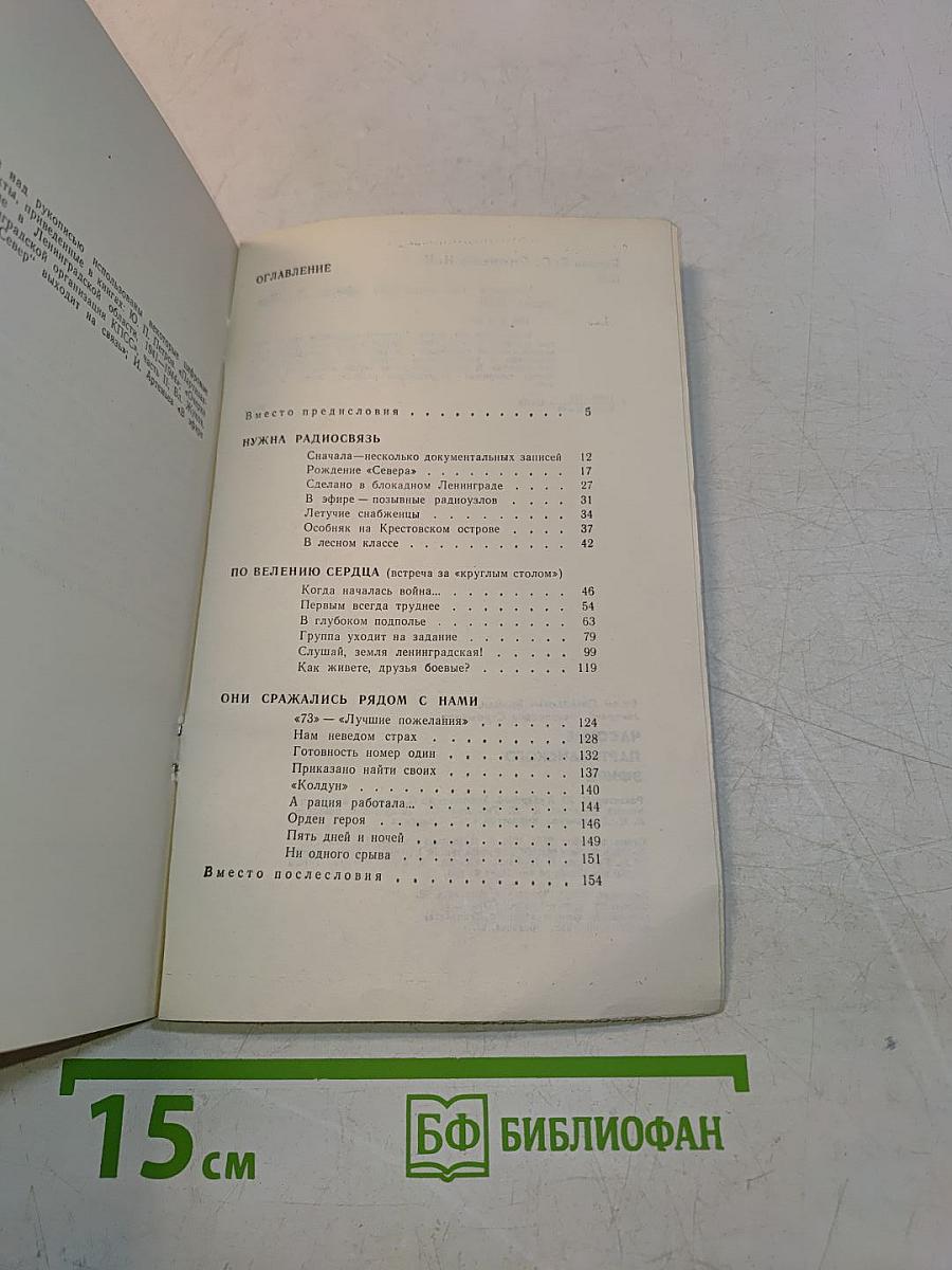 Часовые партизанского эфира