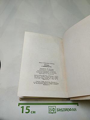 Лесков в Петербурге