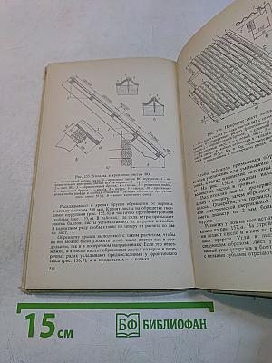 Технология кровельных работ