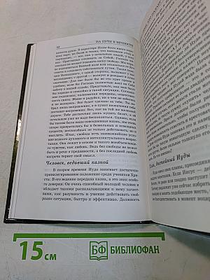 На пути к вечности
