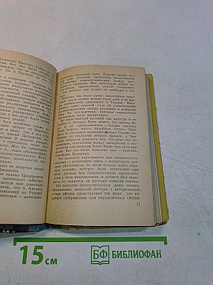 Операция "Цицерон"