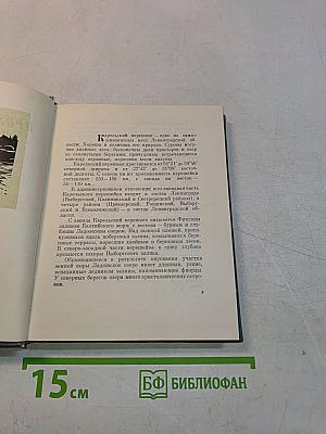 Карельский перешеек
