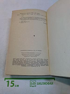 Норвежская новелла XIX-XX веков