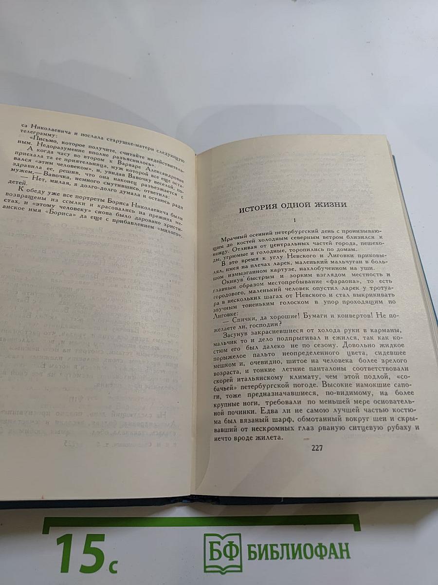 Собрание сочинений в десяти томах. Том 5: Рассказы и повести 1894-1895