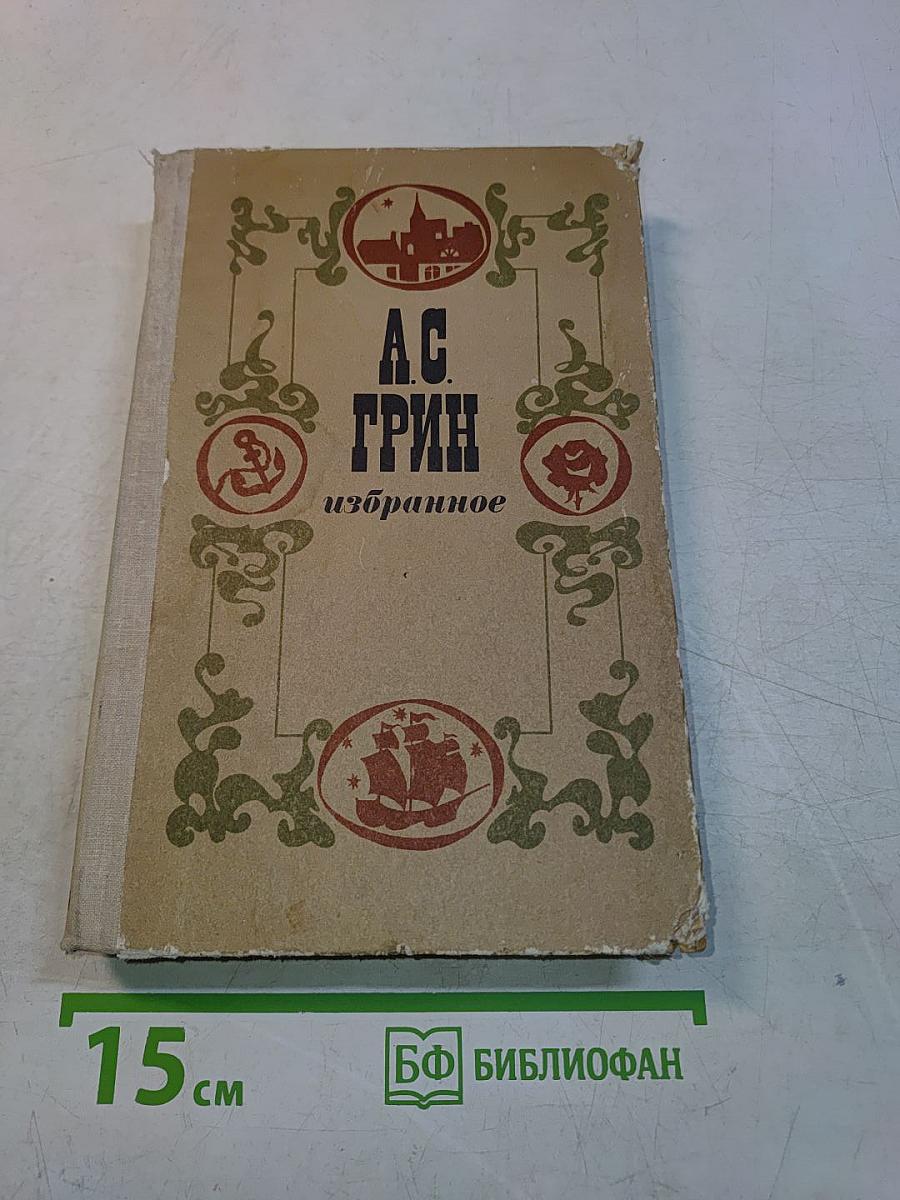 Избранное