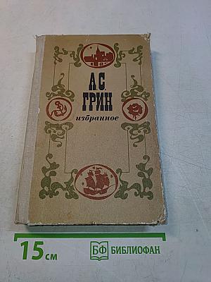 Избранное