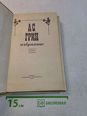 Избранное