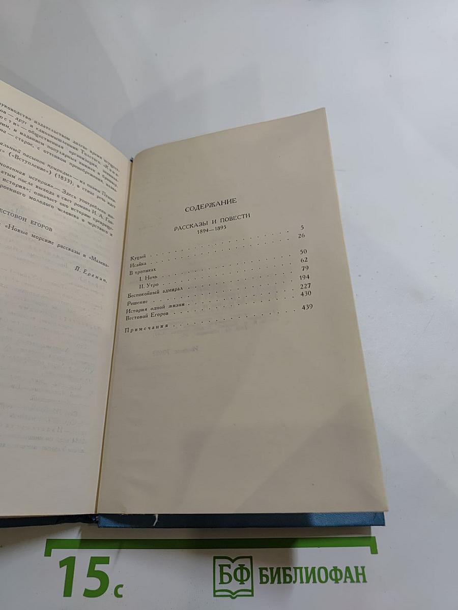 Собрание сочинений в десяти томах. Том 5: Рассказы и повести 1894-1895
