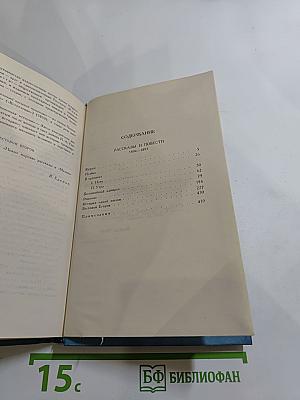 Собрание сочинений в десяти томах. Том 5: Рассказы и повести 1894-1895