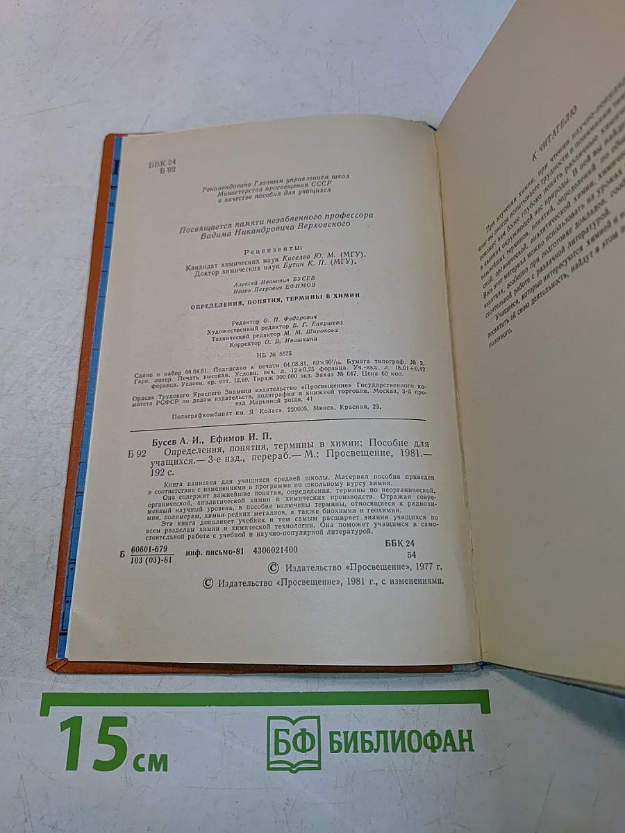 Определения, понятия, термины в химии