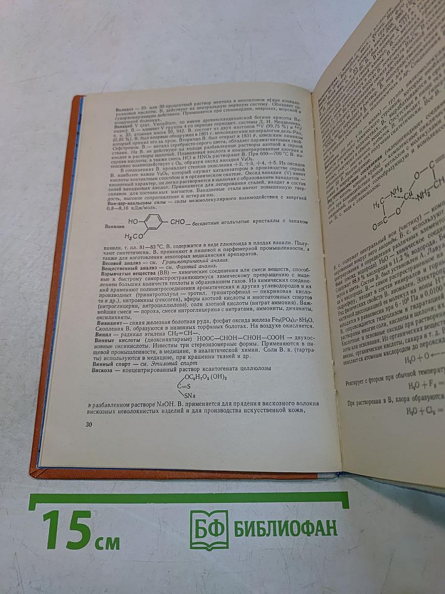 Определения, понятия, термины в химии