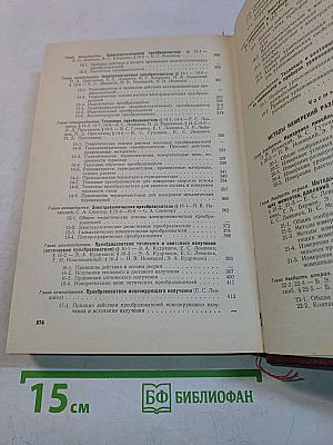 Электрические измерения неэлектрических величин