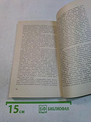 Связанная вода. Факты и гипотезы