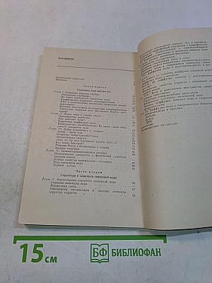 Связанная вода. Факты и гипотезы