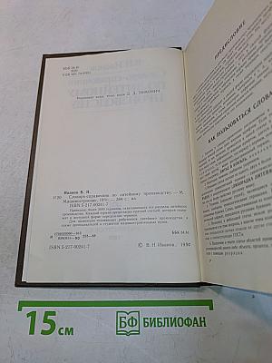 Словарь-справочник по литейному производству