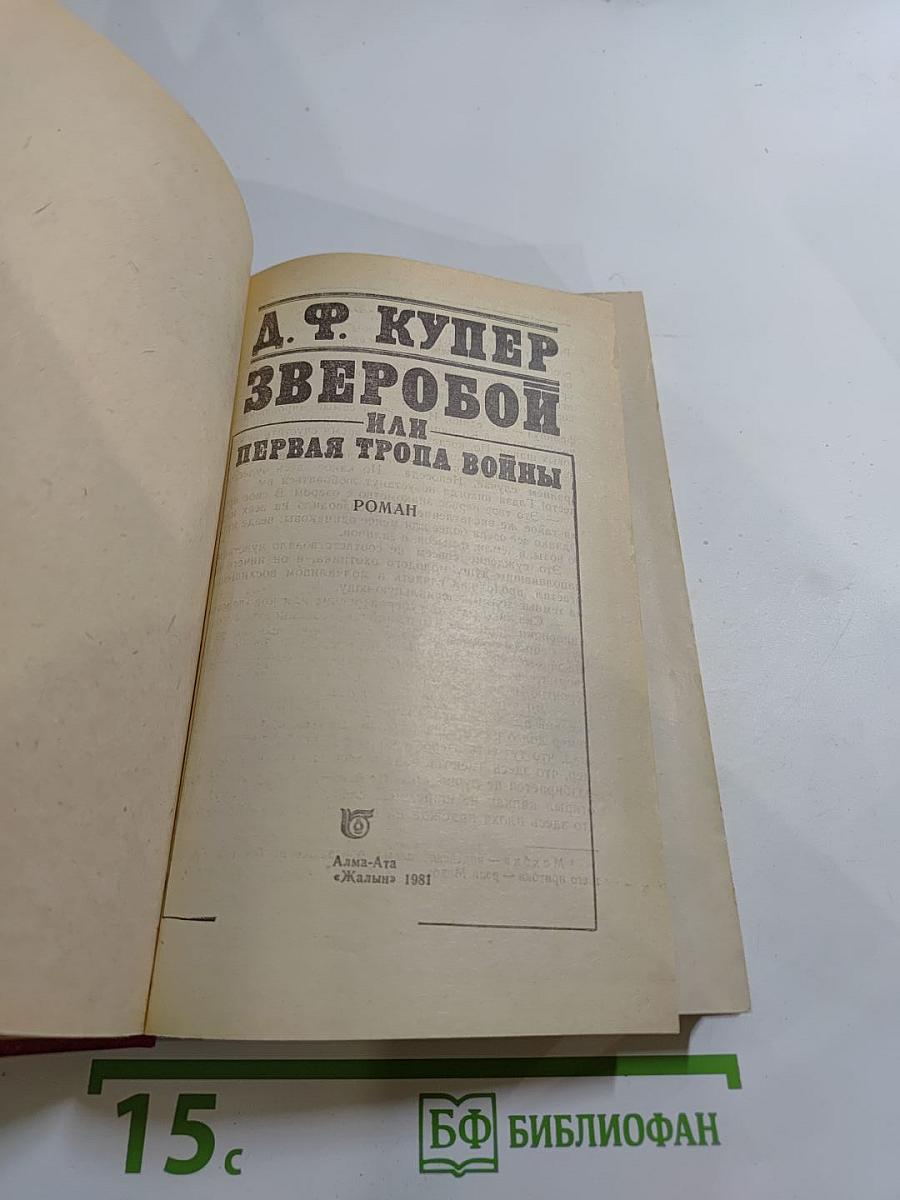 Зверобой или Первая тропа войны