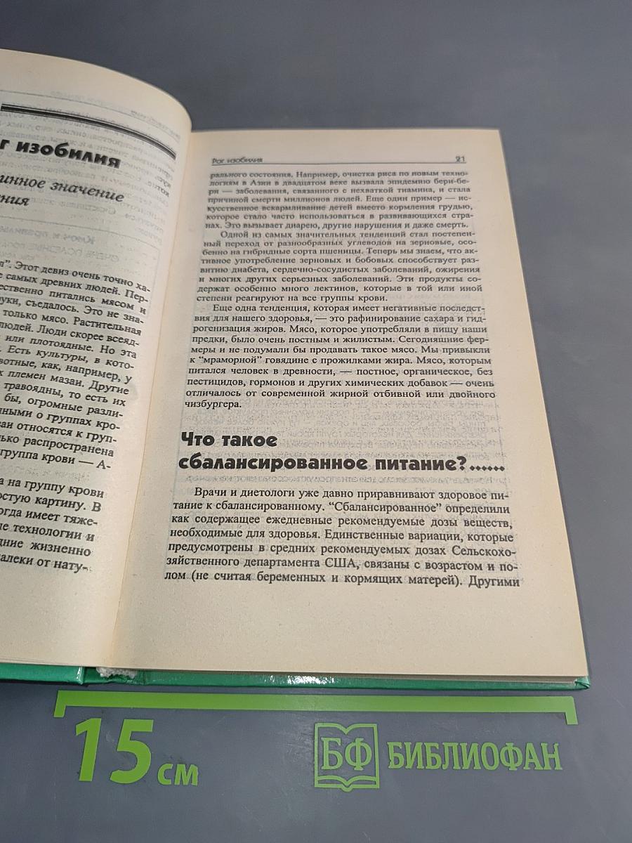 4 группы крови – 4 кухни