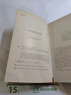 Зверобой или Первая тропа войны