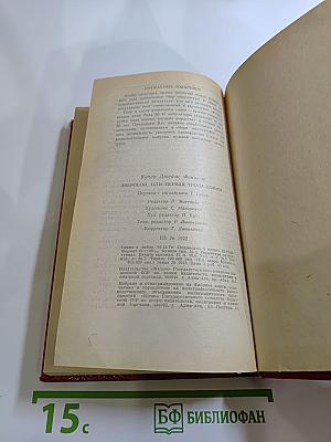 Зверобой или Первая тропа войны