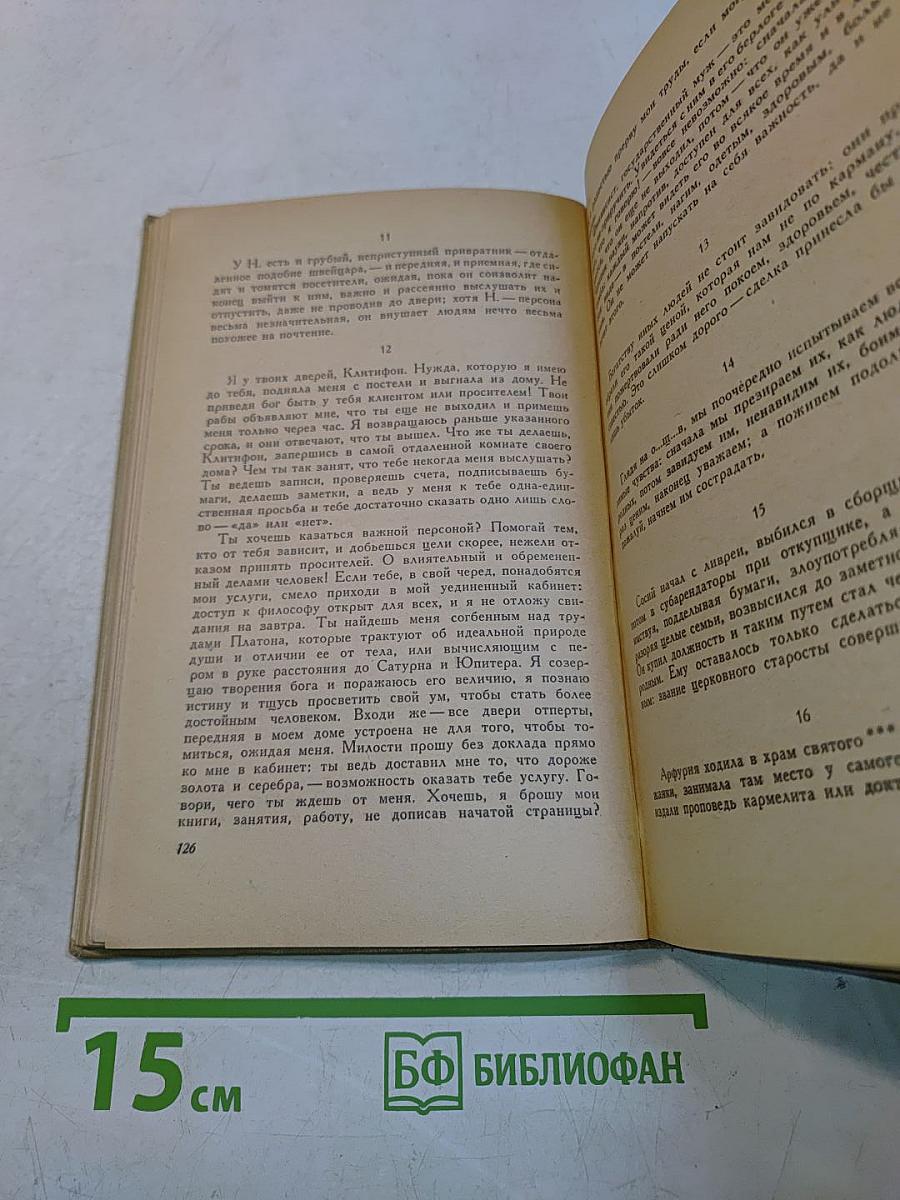 Характеры, или Нравы нынешнего века