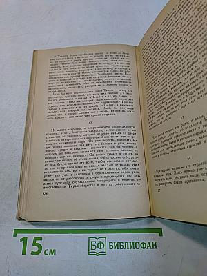 Характеры, или Нравы нынешнего века