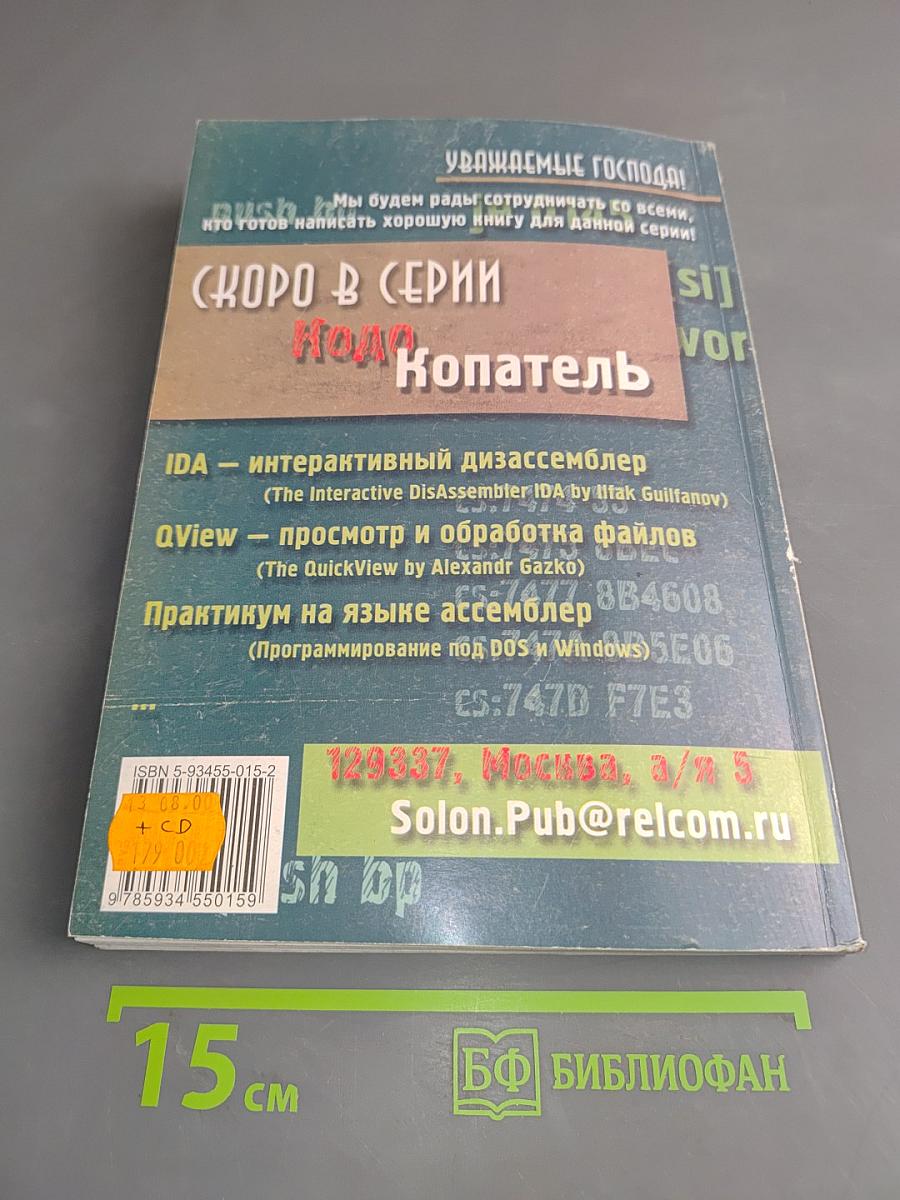 Техника и философия хакерских атак